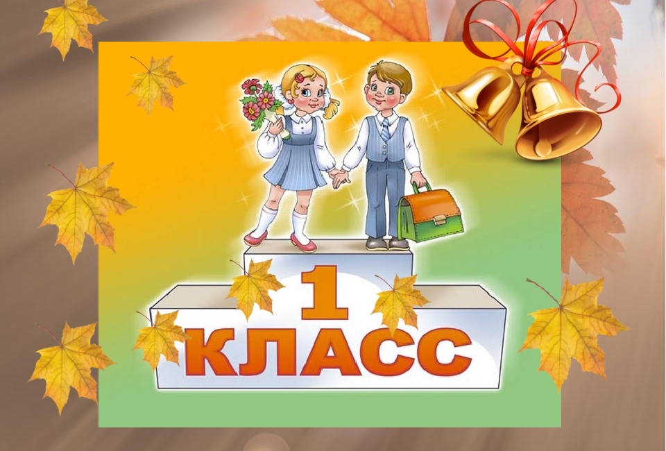 Особенности приёма в 1-й класс в 2025-2026 учебном году.