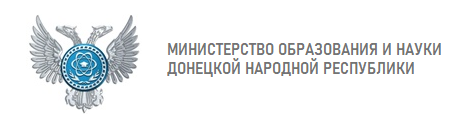 Министерство образования и науки Донецкой Народной Республики Министерство образования и науки Донецкой Народной Республики