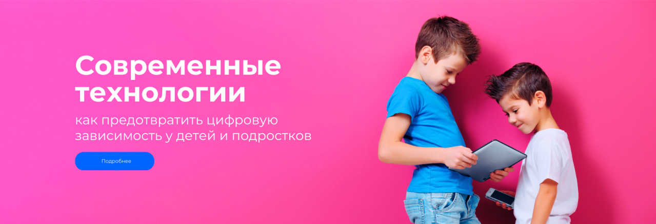 Как предотвратить цифровую зависимость у детей и подростков Как предотвратить цифровую зависимость у детей и подростков