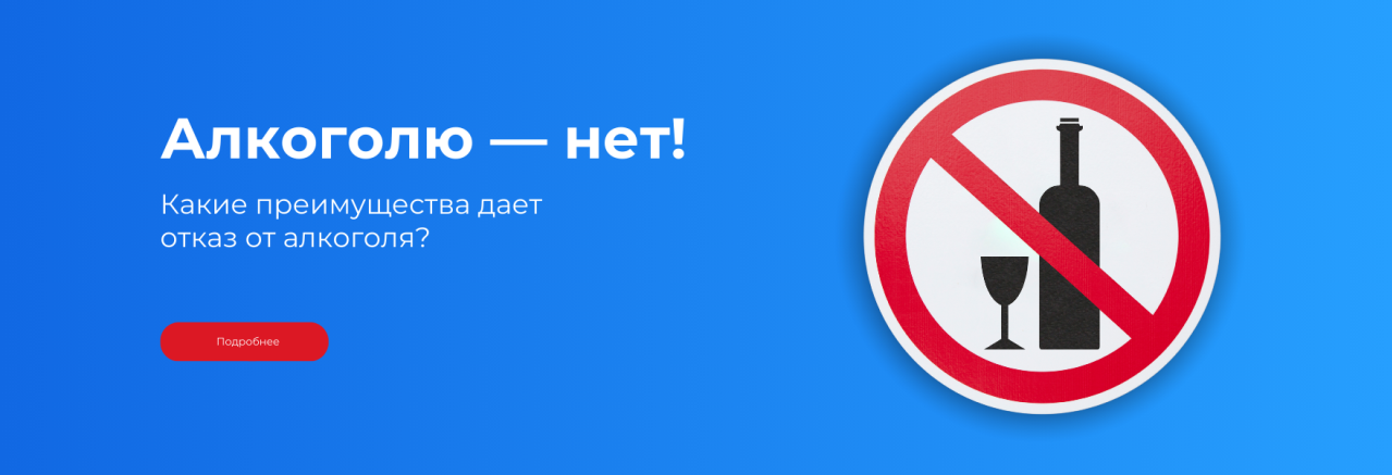 Какие преимущества дает отказ от алкоголя? Какие преимущества дает отказ от алкоголя?