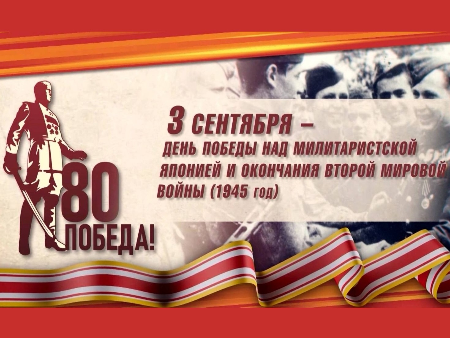 3 сентября - памятная дата для всего российского народа!.