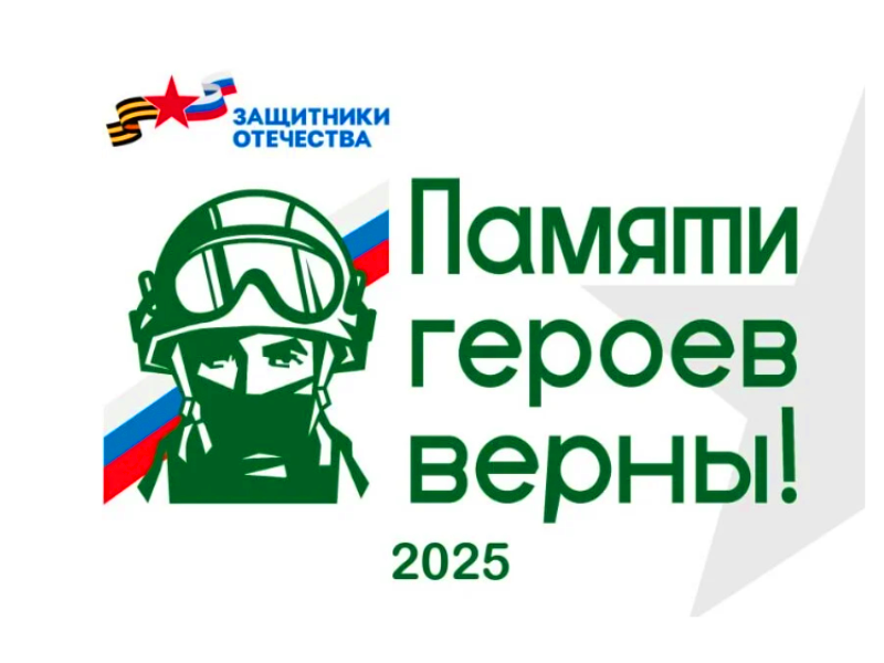 Конкурс творческих работ «Памяти героев верны!».