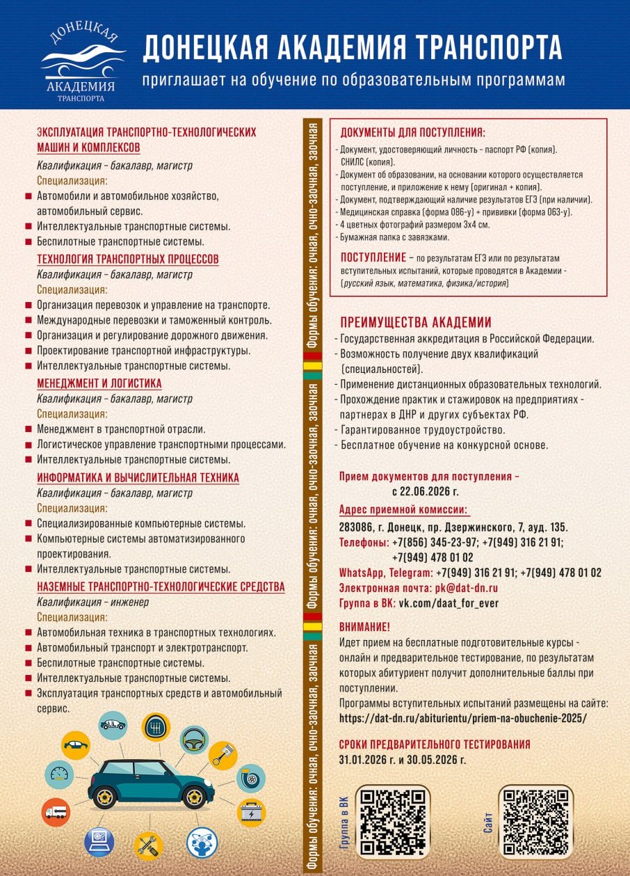 Донецкая академия транспорта